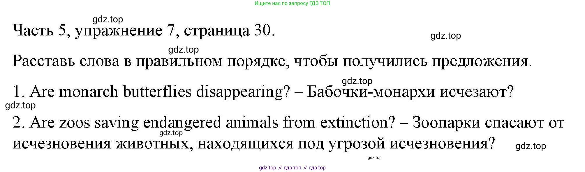 ГДЗ Английский язык (english), 6 класс Тесты, авторы: Тетина Светлана Владимировна, Титова Елена Александровна, издательство Русское слово, Москва, 2019, страница 30, номер 7, Решение