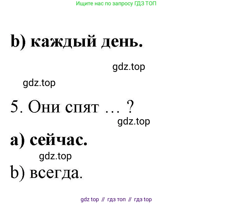 ГДЗ Английский язык (english), 6 класс Тесты, авторы: Тетина Светлана Владимировна, Титова Елена Александровна, издательство Русское слово, Москва, 2019, страница 31, номер 8, Решение (продолжение 2)