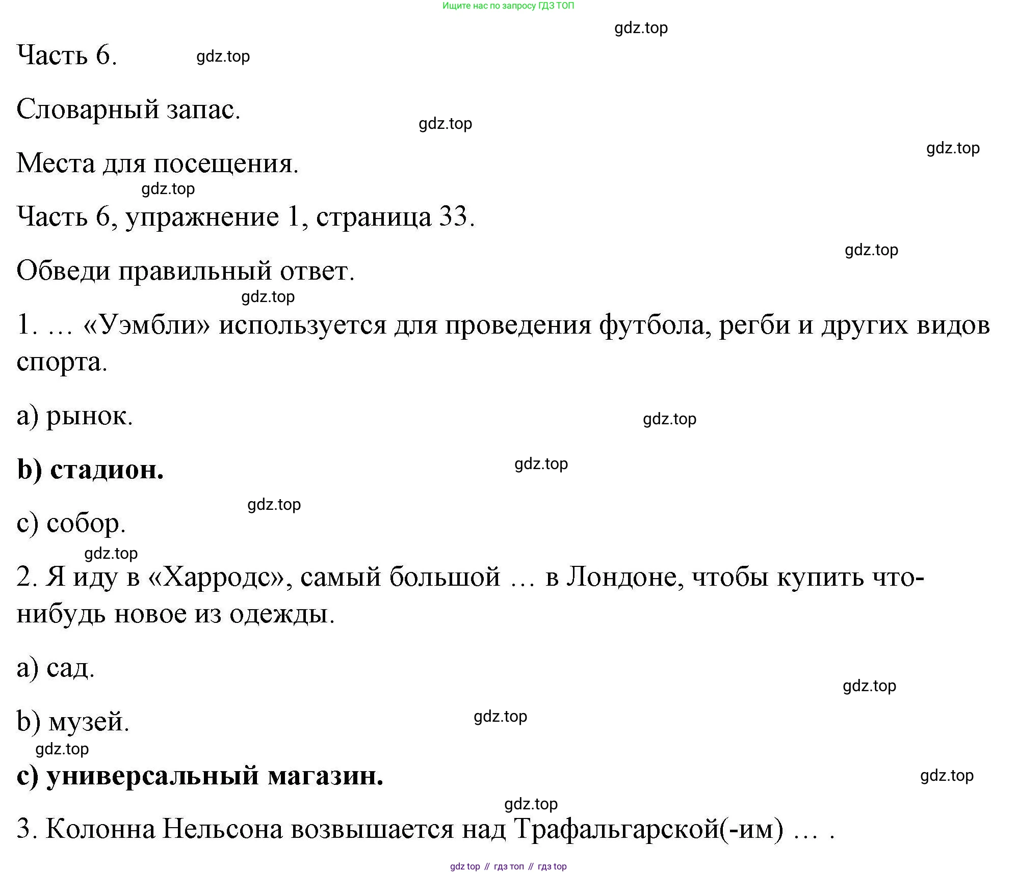 ГДЗ Английский язык (english), 6 класс Тесты, авторы: Тетина Светлана Владимировна, Титова Елена Александровна, издательство Русское слово, Москва, 2019, страница 33, номер 1, Решение