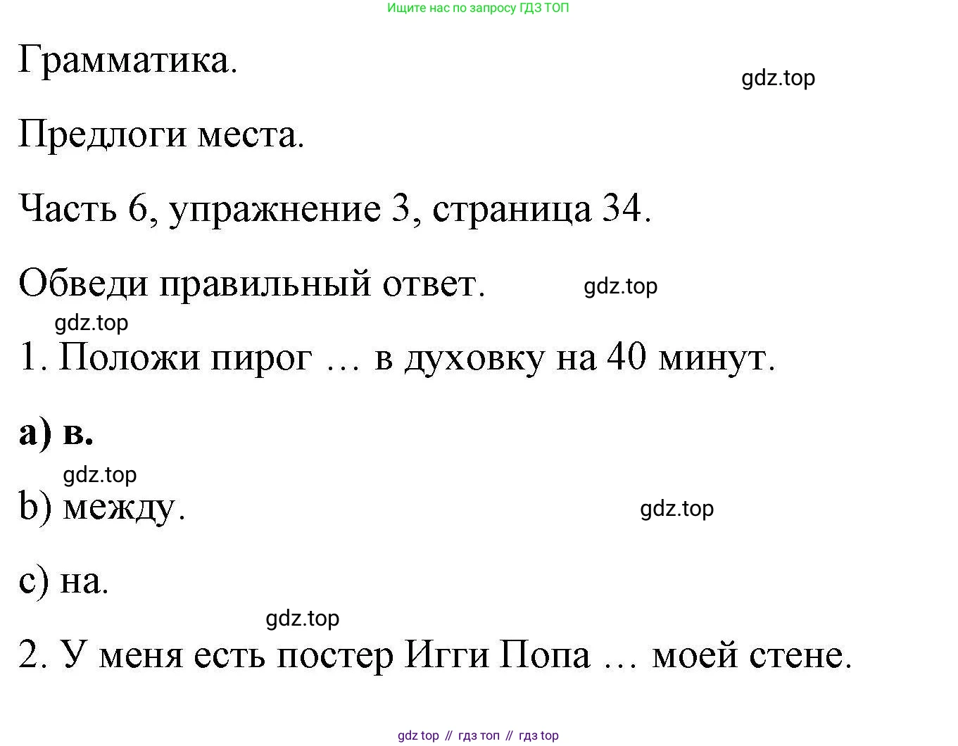 ГДЗ Английский язык (english), 6 класс Тесты, авторы: Тетина Светлана Владимировна, Титова Елена Александровна, издательство Русское слово, Москва, 2019, страница 34, номер 3, Решение