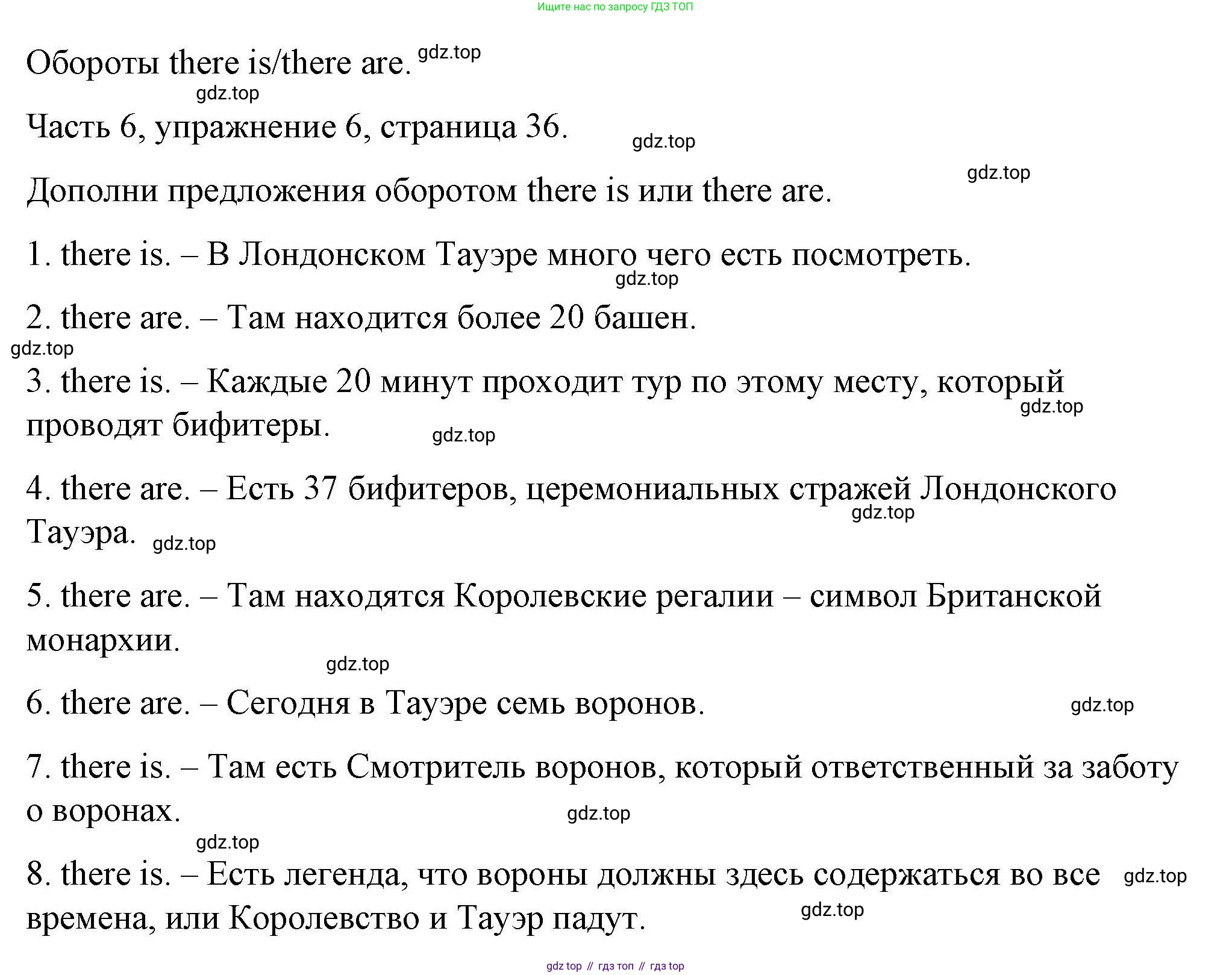 ГДЗ Английский язык (english), 6 класс Тесты, авторы: Тетина Светлана Владимировна, Титова Елена Александровна, издательство Русское слово, Москва, 2019, страница 36, номер 6, Решение