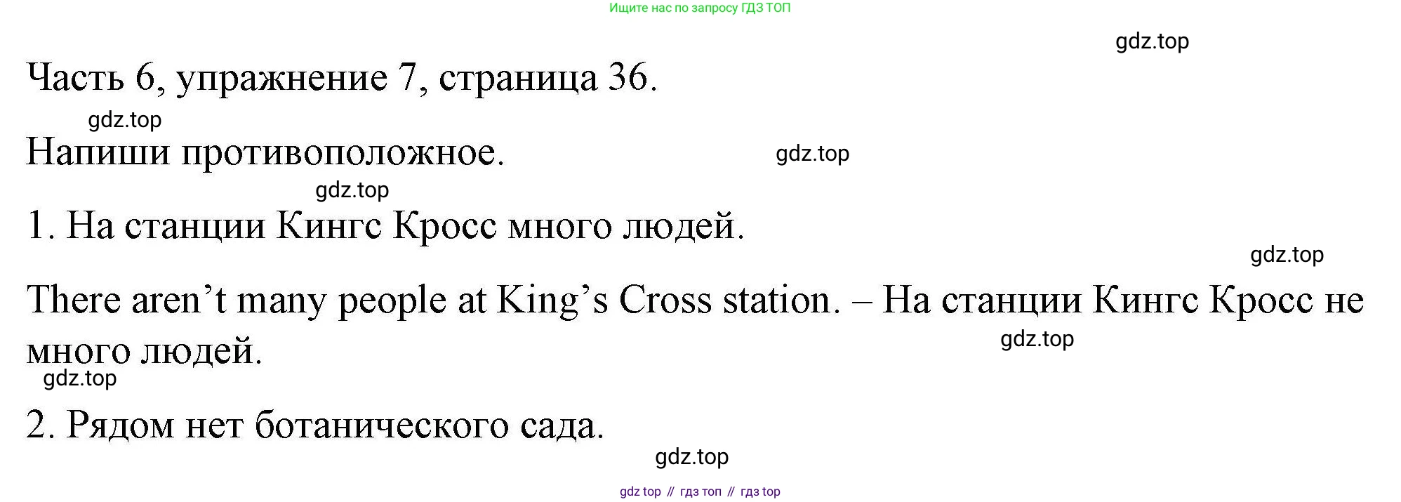 ГДЗ Английский язык (english), 6 класс Тесты, авторы: Тетина Светлана Владимировна, Титова Елена Александровна, издательство Русское слово, Москва, 2019, страница 36, номер 7, Решение