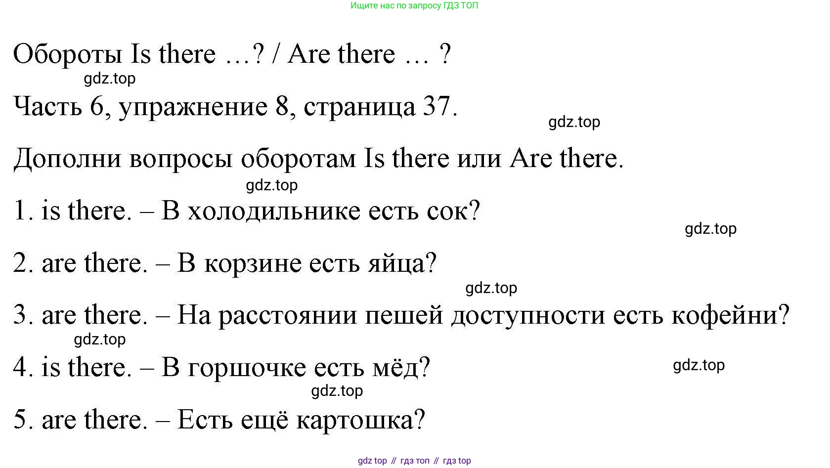 ГДЗ Английский язык (english), 6 класс Тесты, авторы: Тетина Светлана Владимировна, Титова Елена Александровна, издательство Русское слово, Москва, 2019, страница 37, номер 8, Решение