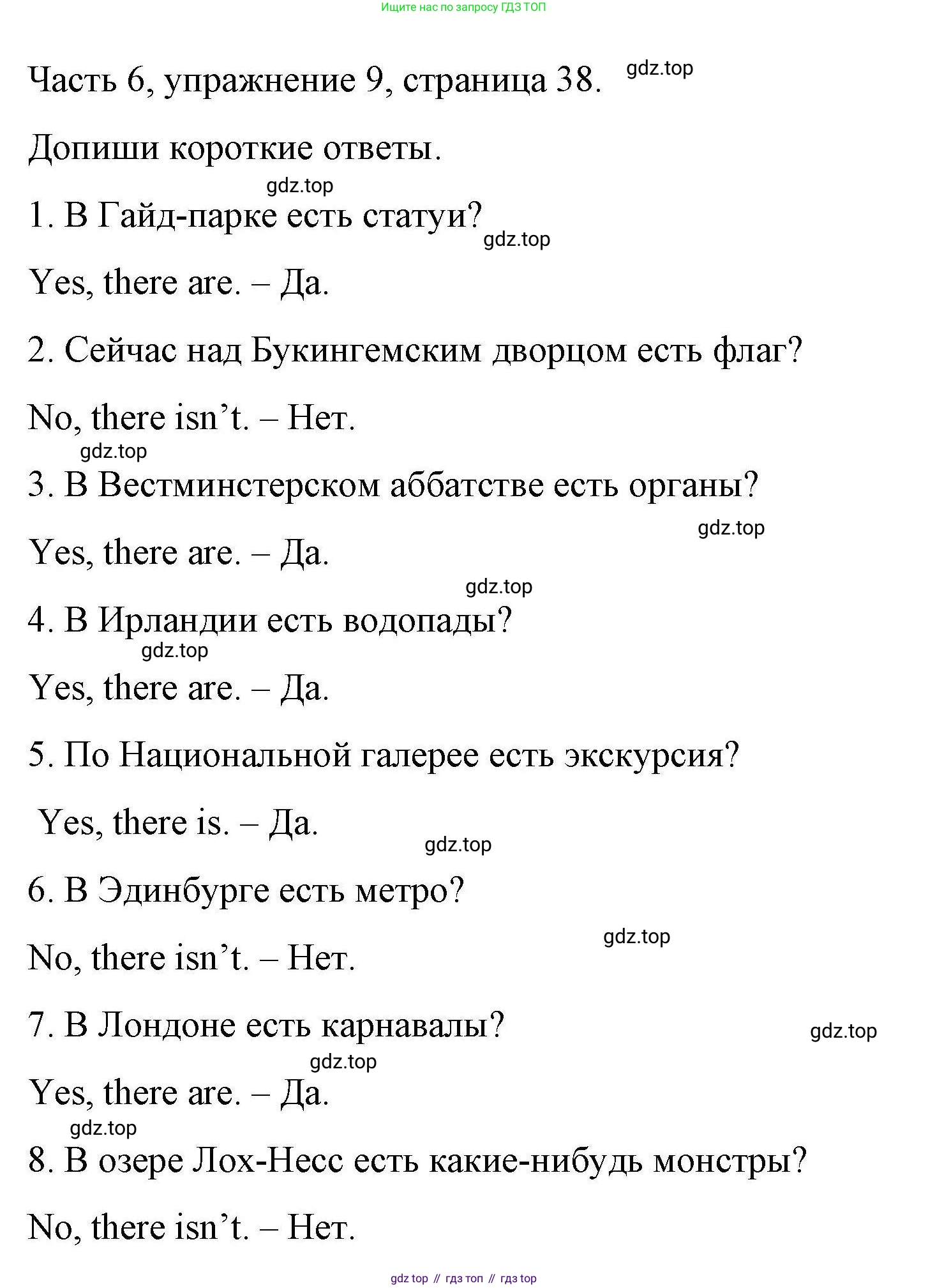ГДЗ Английский язык (english), 6 класс Тесты, авторы: Тетина Светлана Владимировна, Титова Елена Александровна, издательство Русское слово, Москва, 2019, страница 38, номер 9, Решение