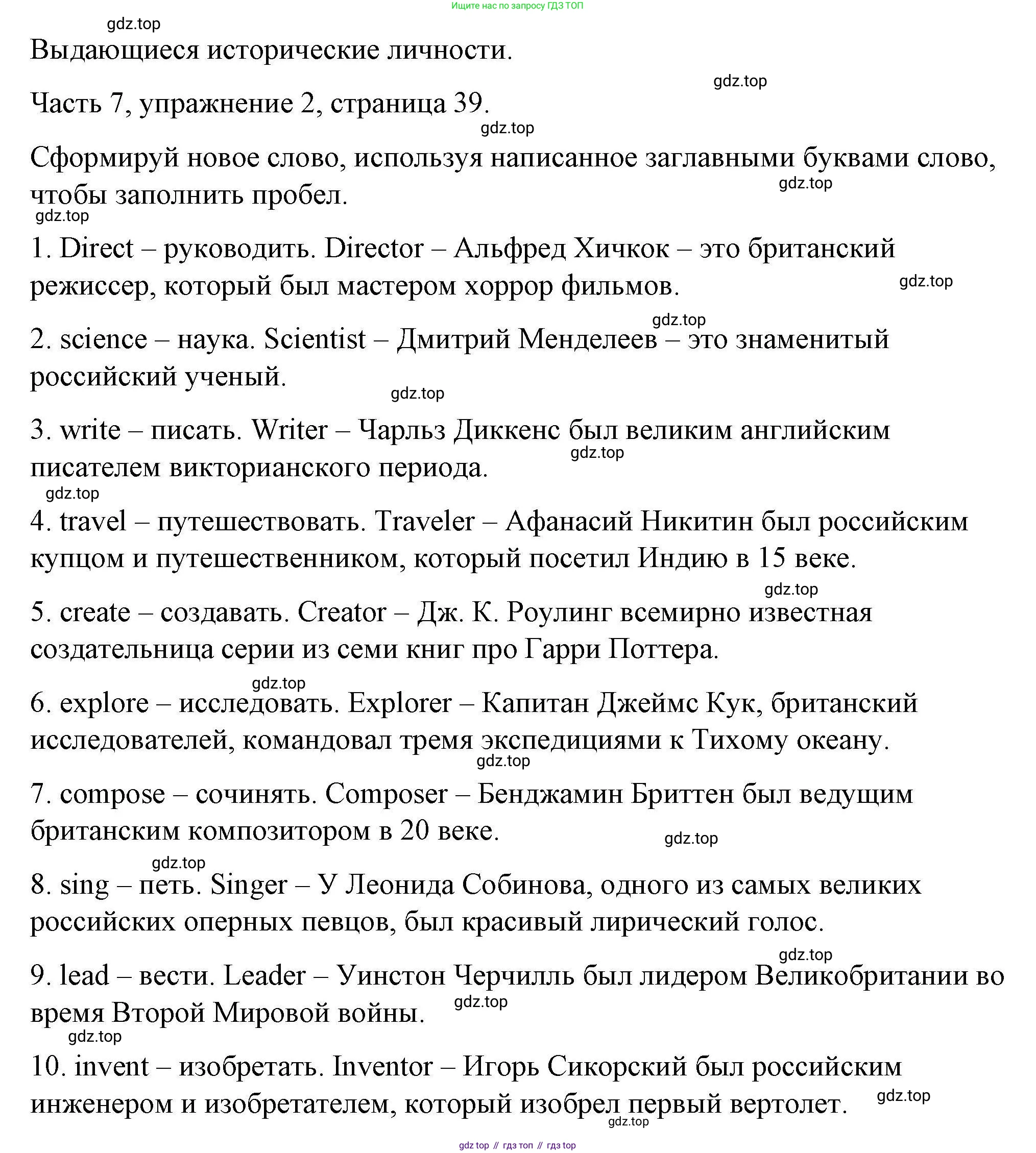 ГДЗ Английский язык (english), 6 класс Тесты, авторы: Тетина Светлана Владимировна, Титова Елена Александровна, издательство Русское слово, Москва, 2019, страница 39, номер 2, Решение