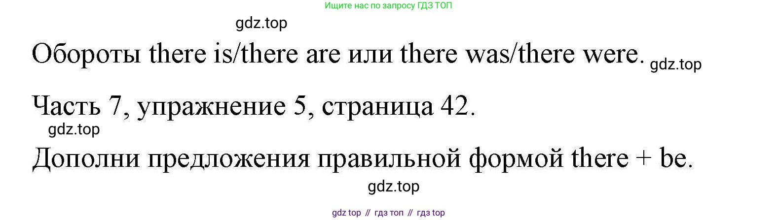 ГДЗ Английский язык (english), 6 класс Тесты, авторы: Тетина Светлана Владимировна, Титова Елена Александровна, издательство Русское слово, Москва, 2019, страница 42, номер 5, Решение