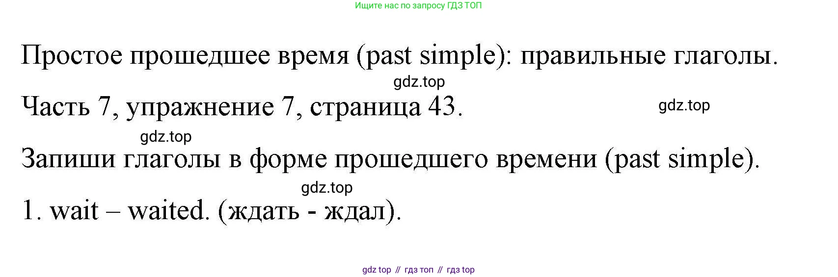 ГДЗ Английский язык (english), 6 класс Тесты, авторы: Тетина Светлана Владимировна, Титова Елена Александровна, издательство Русское слово, Москва, 2019, страница 43, номер 7, Решение