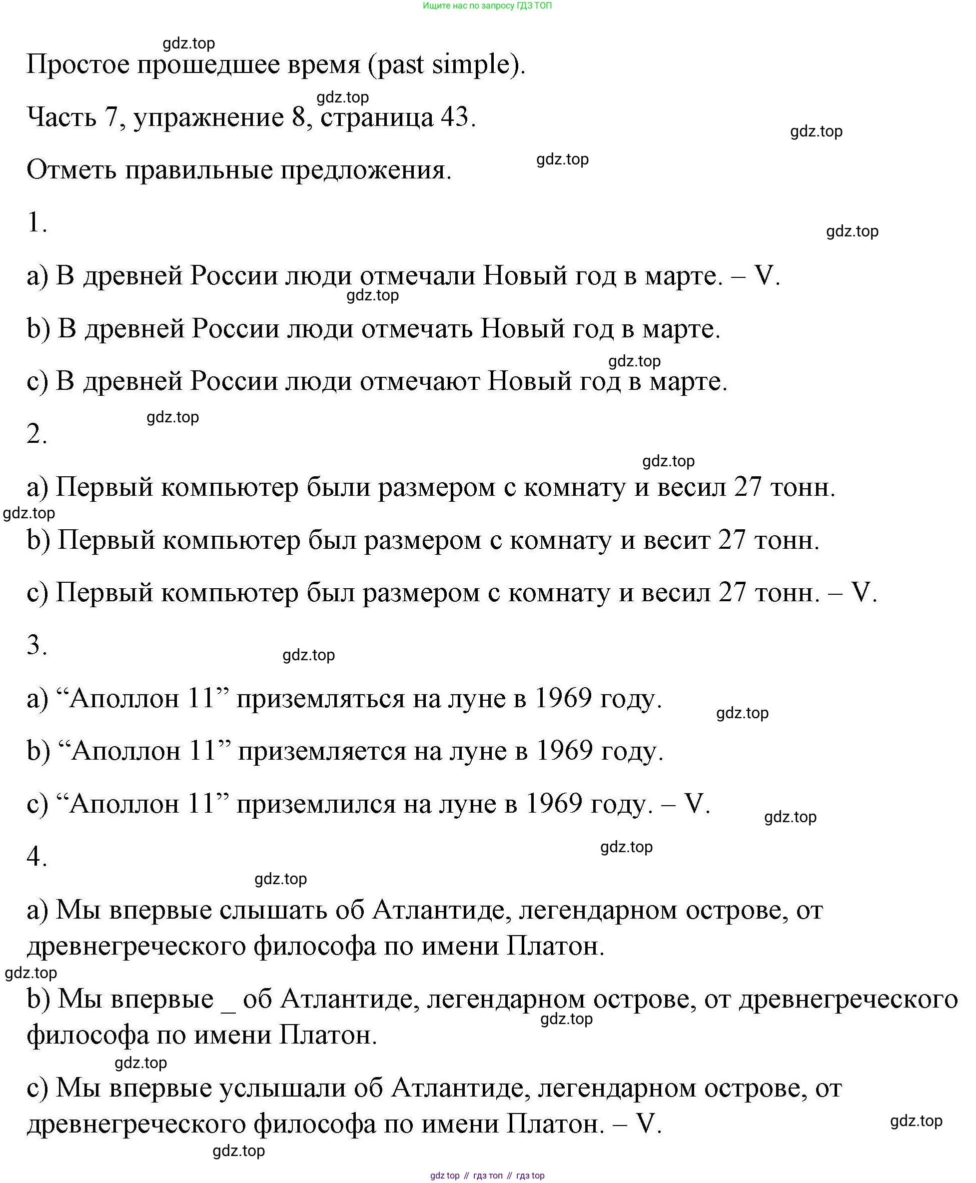 ГДЗ Английский язык (english), 6 класс Тесты, авторы: Тетина Светлана Владимировна, Титова Елена Александровна, издательство Русское слово, Москва, 2019, страница 43, номер 8, Решение