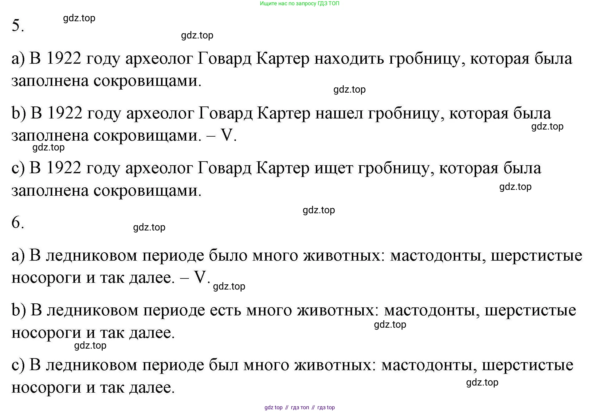 ГДЗ Английский язык (english), 6 класс Тесты, авторы: Тетина Светлана Владимировна, Титова Елена Александровна, издательство Русское слово, Москва, 2019, страница 43, номер 8, Решение (продолжение 2)