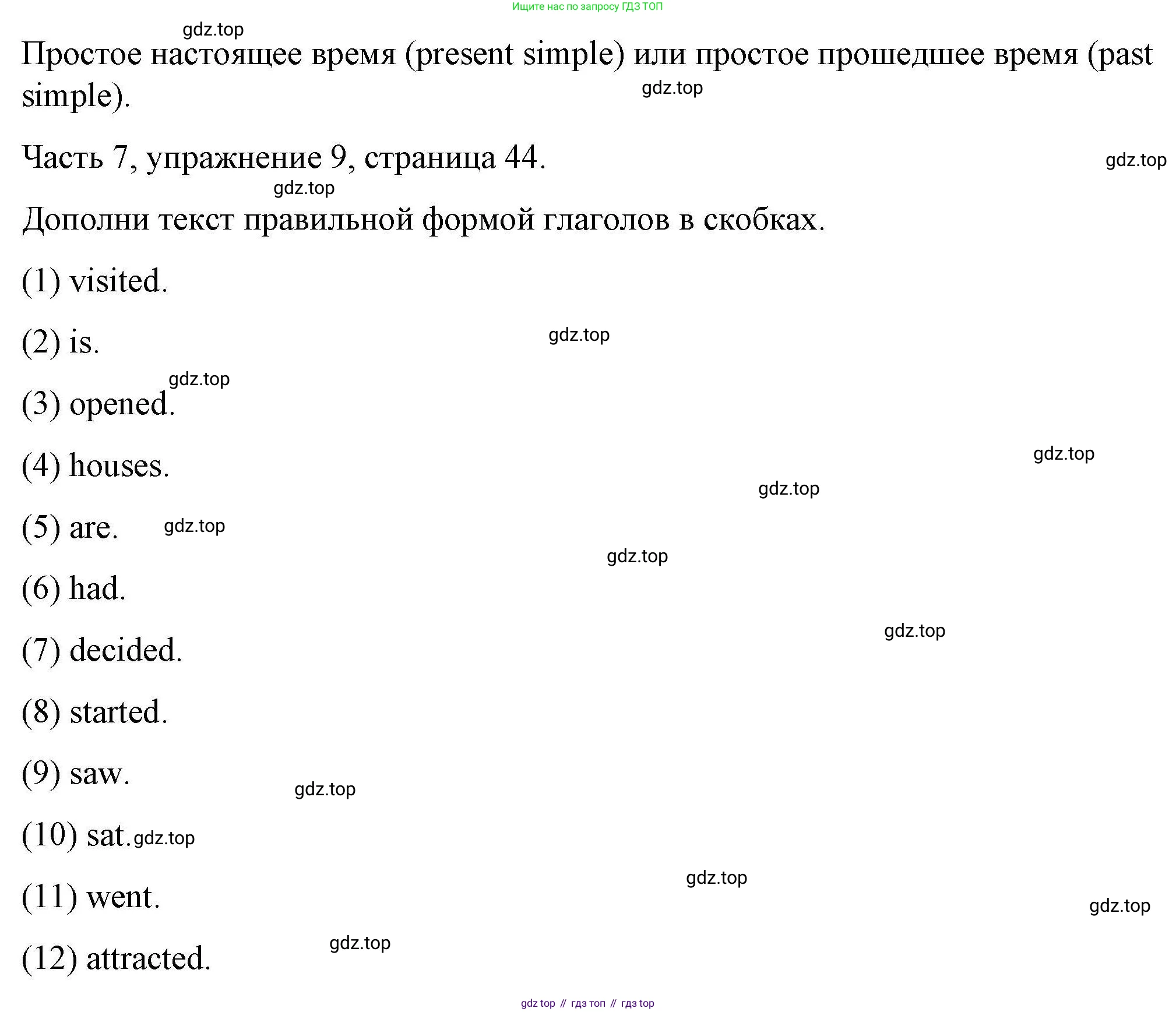 ГДЗ Английский язык (english), 6 класс Тесты, авторы: Тетина Светлана Владимировна, Титова Елена Александровна, издательство Русское слово, Москва, 2019, страница 44, номер 9, Решение