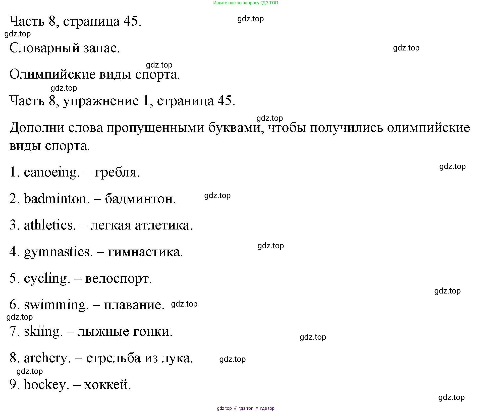 ГДЗ Английский язык (english), 6 класс Тесты, авторы: Тетина Светлана Владимировна, Титова Елена Александровна, издательство Русское слово, Москва, 2019, страница 45, номер 1, Решение
