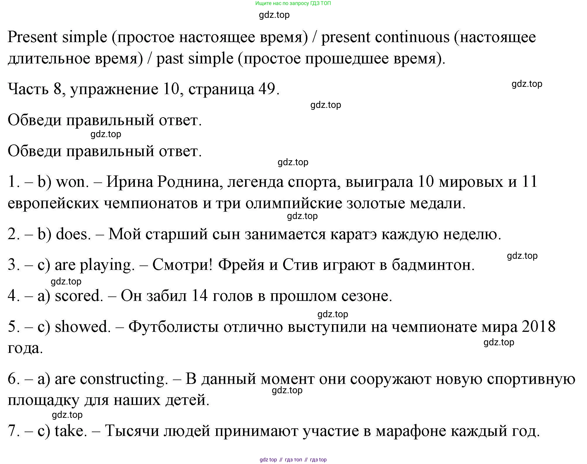 ГДЗ Английский язык (english), 6 класс Тесты, авторы: Тетина Светлана Владимировна, Титова Елена Александровна, издательство Русское слово, Москва, 2019, страница 49, номер 10, Решение