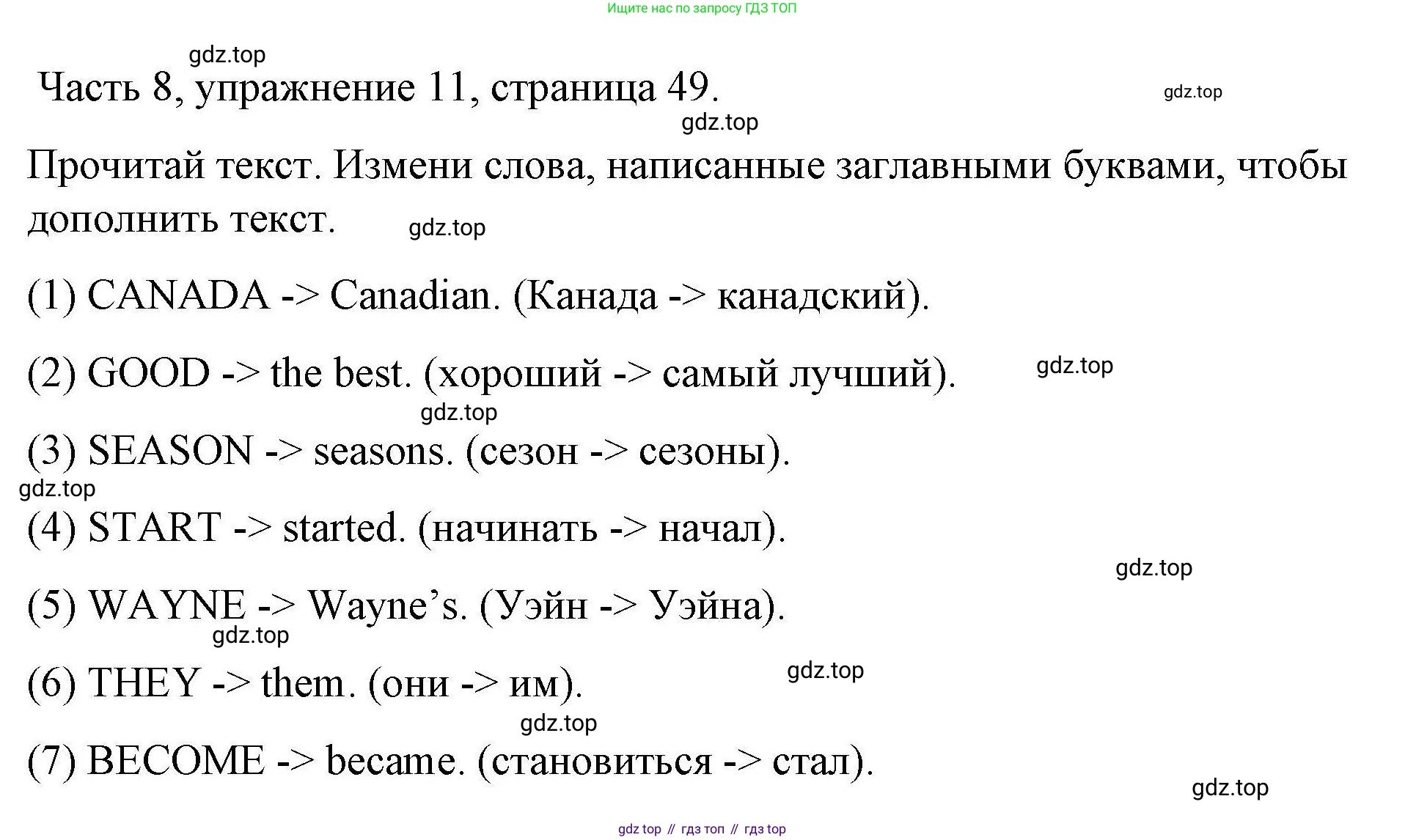 ГДЗ Английский язык (english), 6 класс Тесты, авторы: Тетина Светлана Владимировна, Титова Елена Александровна, издательство Русское слово, Москва, 2019, страница 50, номер 11, Решение