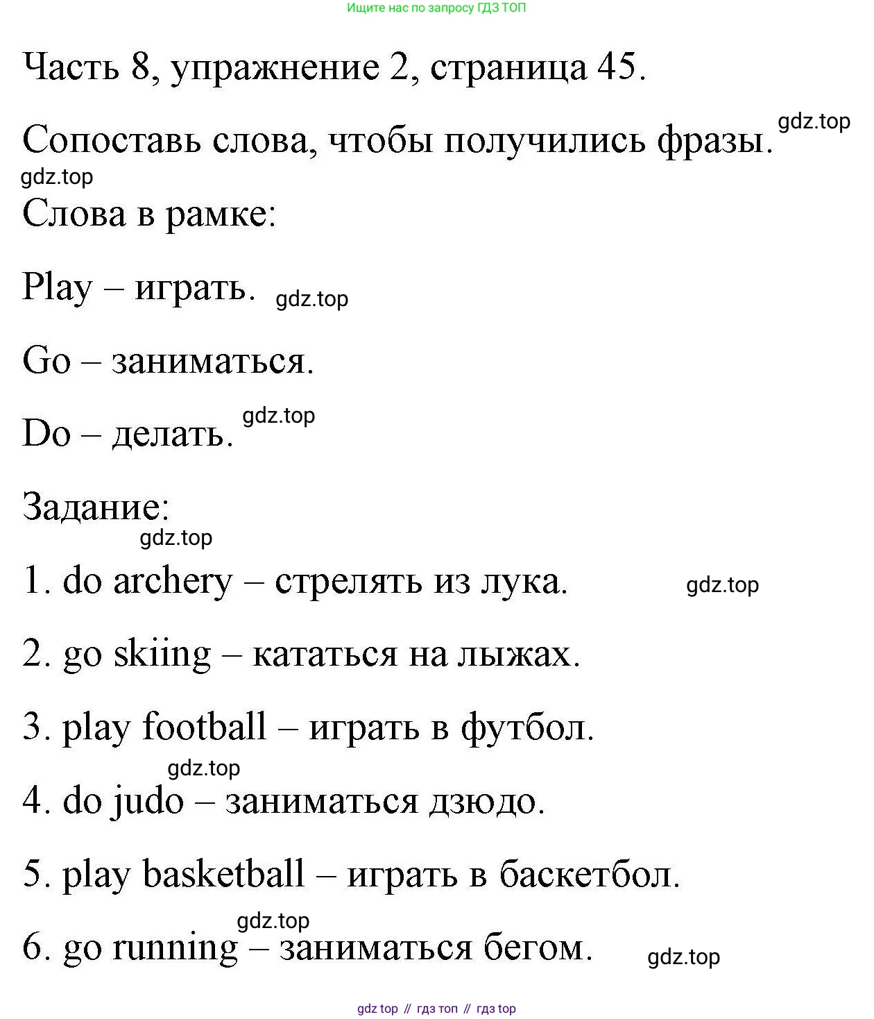 ГДЗ Английский язык (english), 6 класс Тесты, авторы: Тетина Светлана Владимировна, Титова Елена Александровна, издательство Русское слово, Москва, 2019, страница 45, номер 2, Решение
