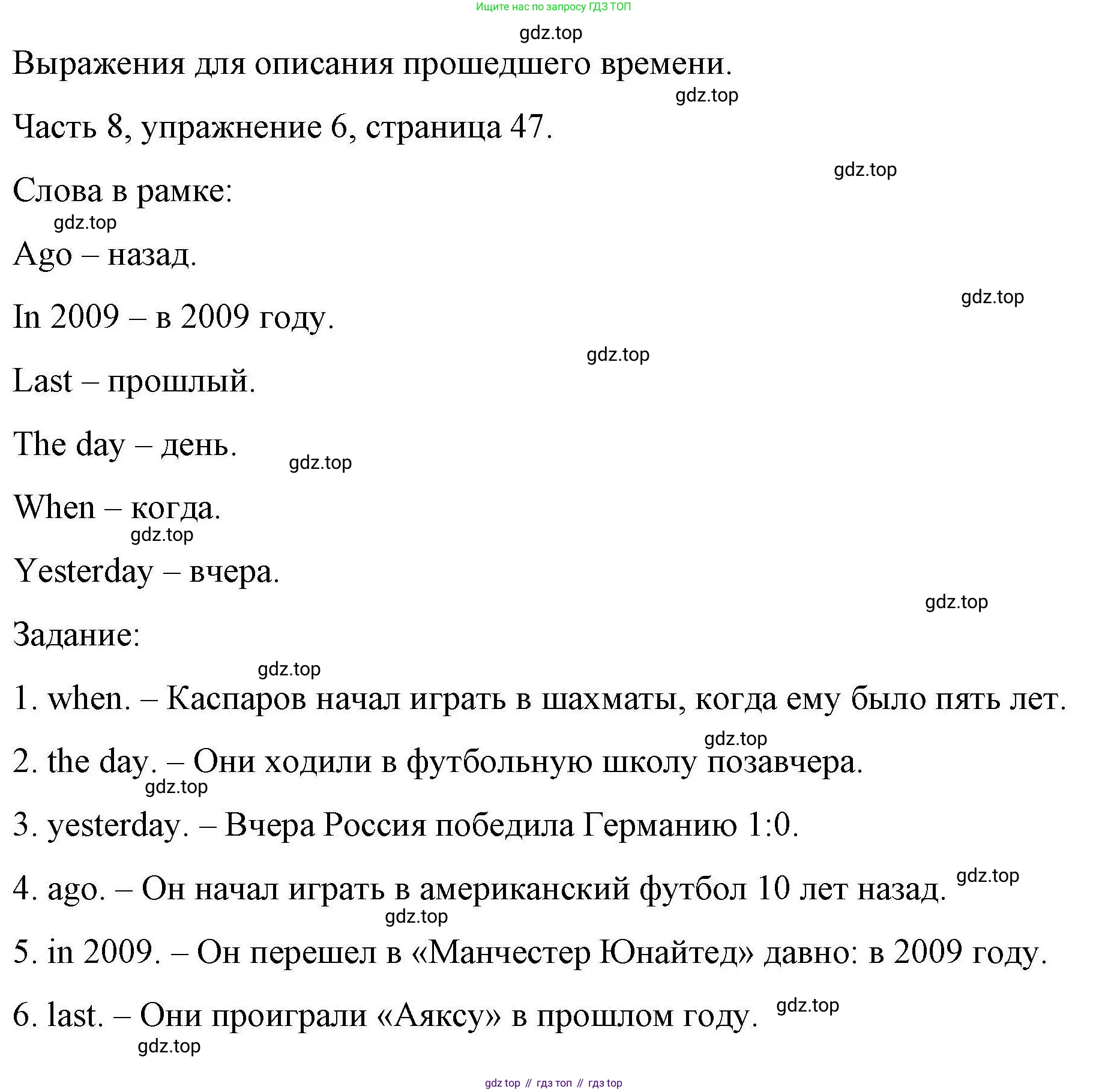ГДЗ Английский язык (english), 6 класс Тесты, авторы: Тетина Светлана Владимировна, Титова Елена Александровна, издательство Русское слово, Москва, 2019, страница 47, номер 6, Решение