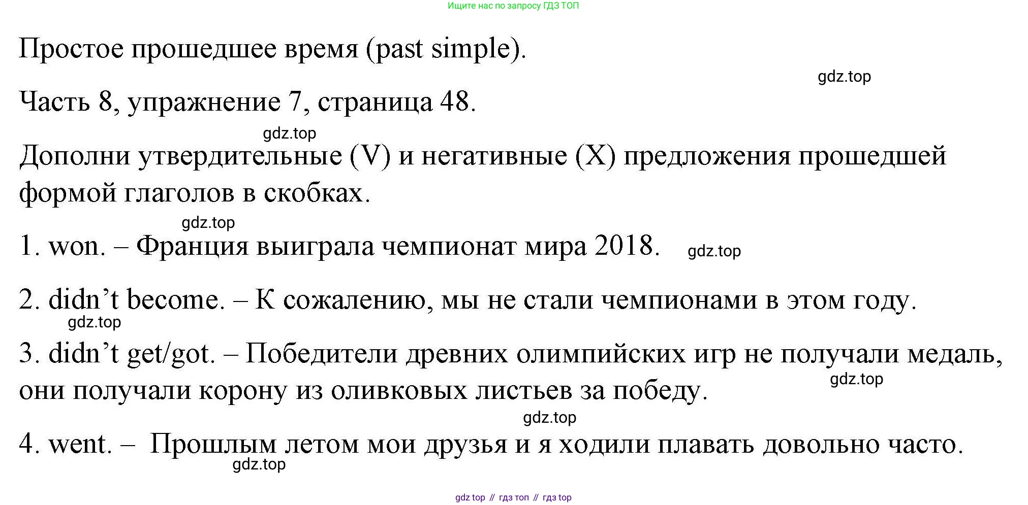 ГДЗ Английский язык (english), 6 класс Тесты, авторы: Тетина Светлана Владимировна, Титова Елена Александровна, издательство Русское слово, Москва, 2019, страница 48, номер 7, Решение