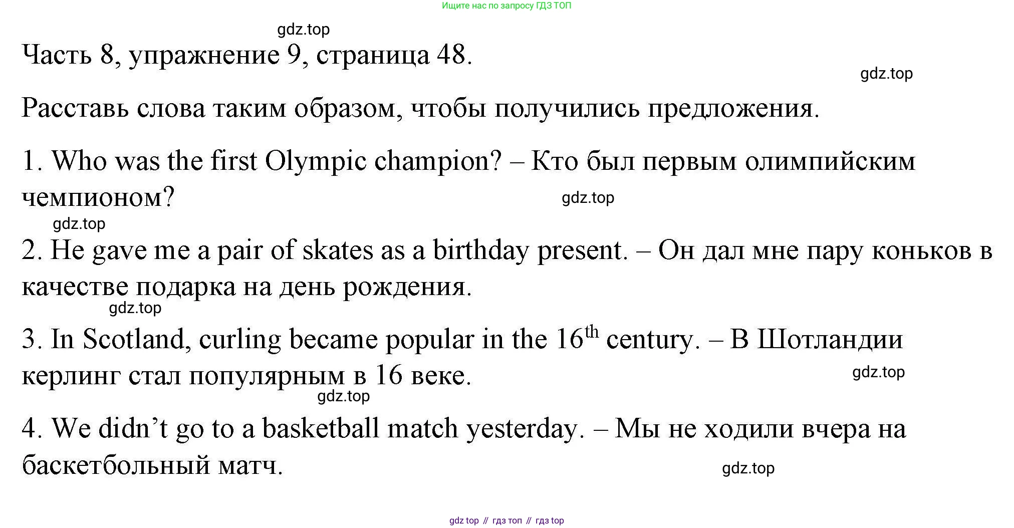 ГДЗ Английский язык (english), 6 класс Тесты, авторы: Тетина Светлана Владимировна, Титова Елена Александровна, издательство Русское слово, Москва, 2019, страница 48, номер 9, Решение