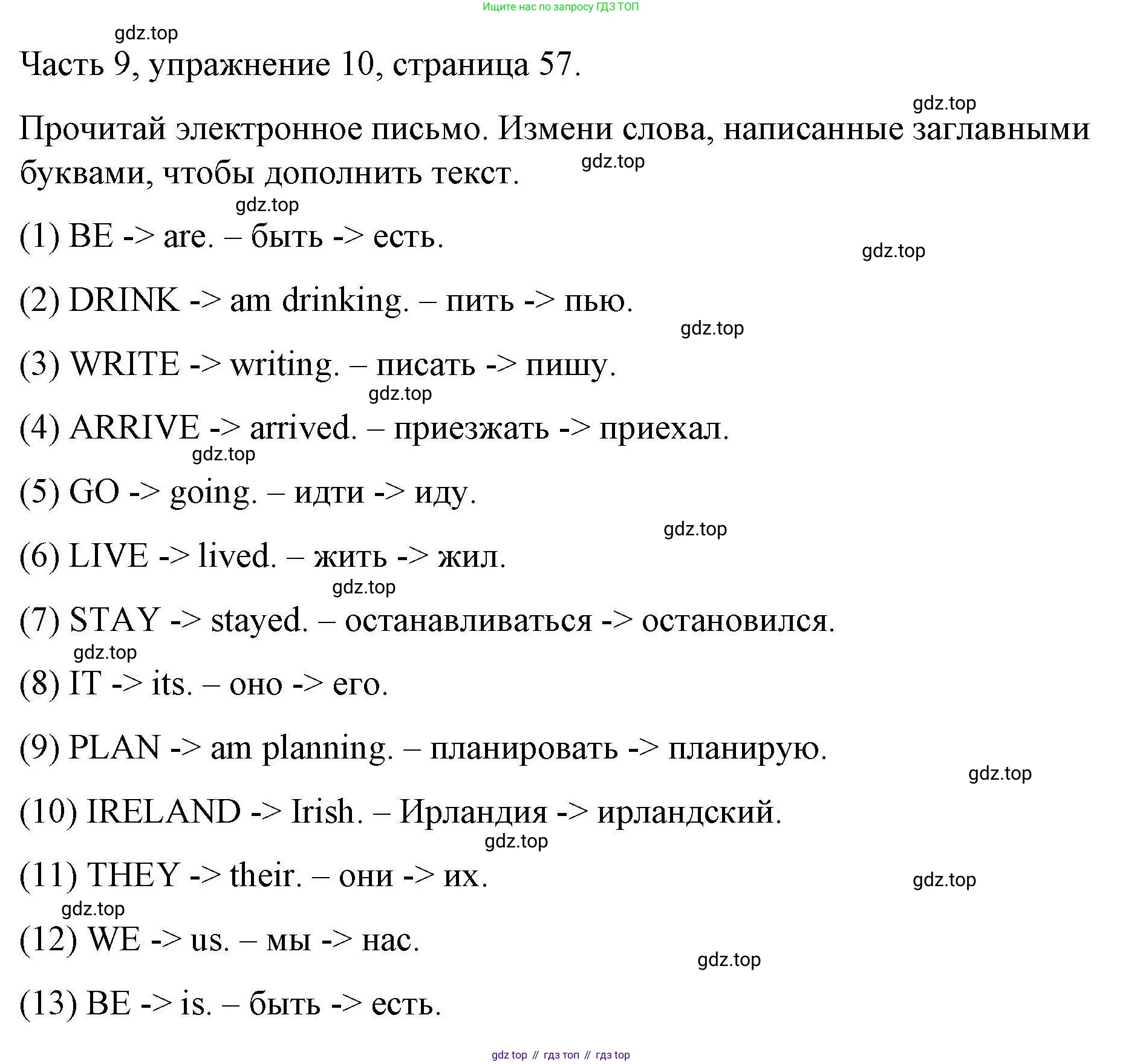 ГДЗ Английский язык (english), 6 класс Тесты, авторы: Тетина Светлана Владимировна, Титова Елена Александровна, издательство Русское слово, Москва, 2019, страница 57, номер 10, Решение