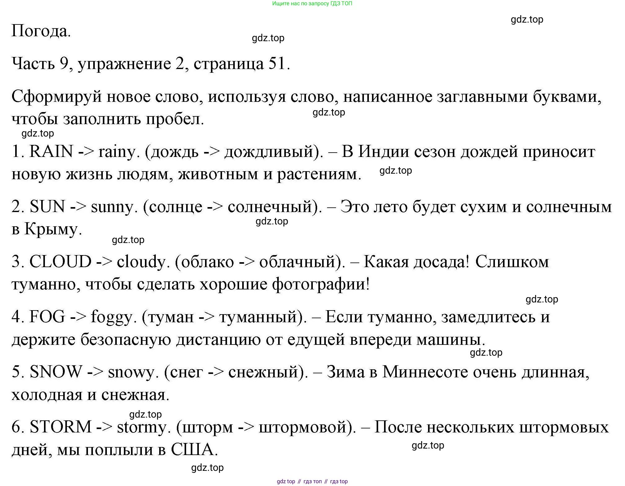 ГДЗ Английский язык (english), 6 класс Тесты, авторы: Тетина Светлана Владимировна, Титова Елена Александровна, издательство Русское слово, Москва, 2019, страница 51, номер 2, Решение
