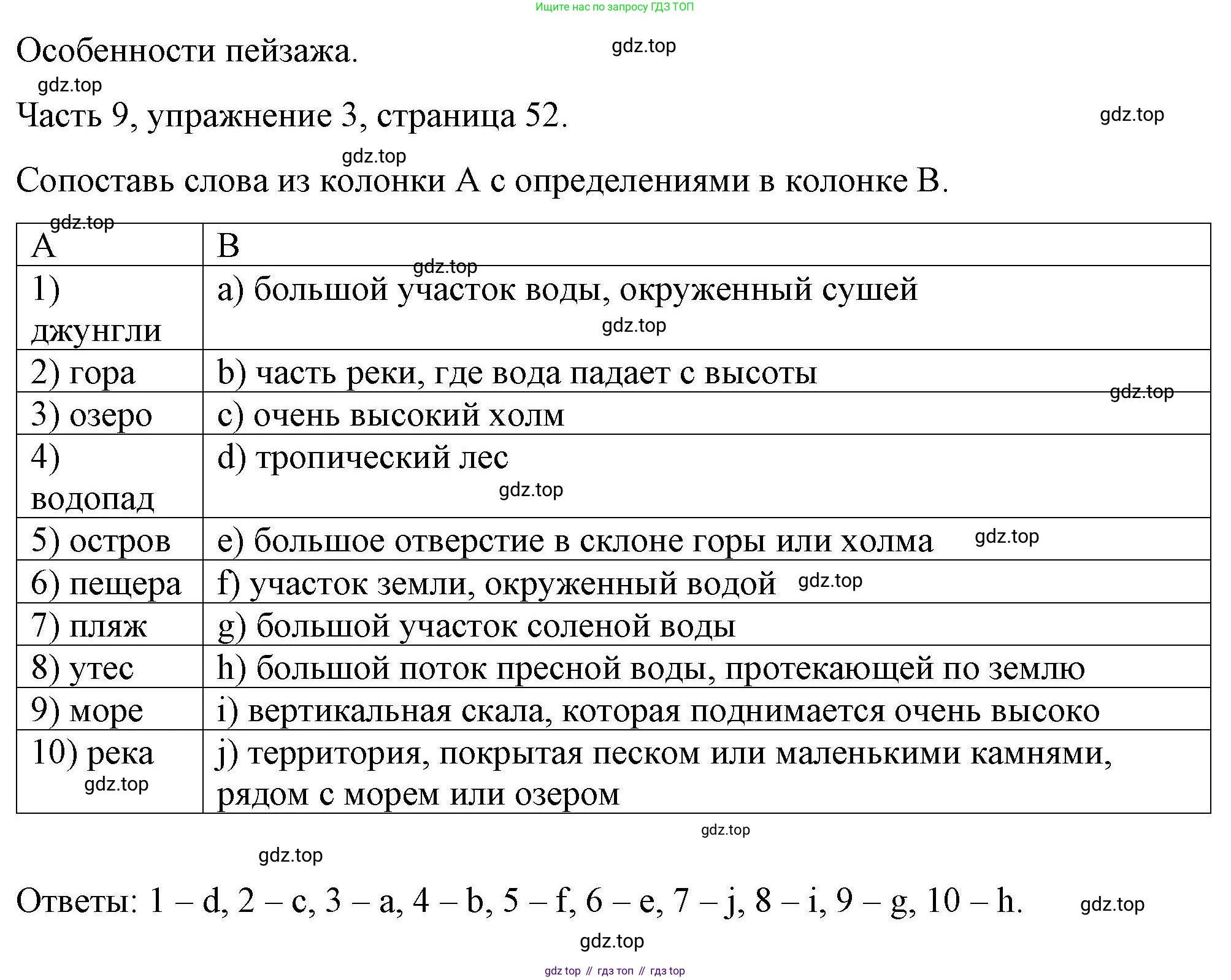 ГДЗ Английский язык (english), 6 класс Тесты, авторы: Тетина Светлана Владимировна, Титова Елена Александровна, издательство Русское слово, Москва, 2019, страница 52, номер 3, Решение