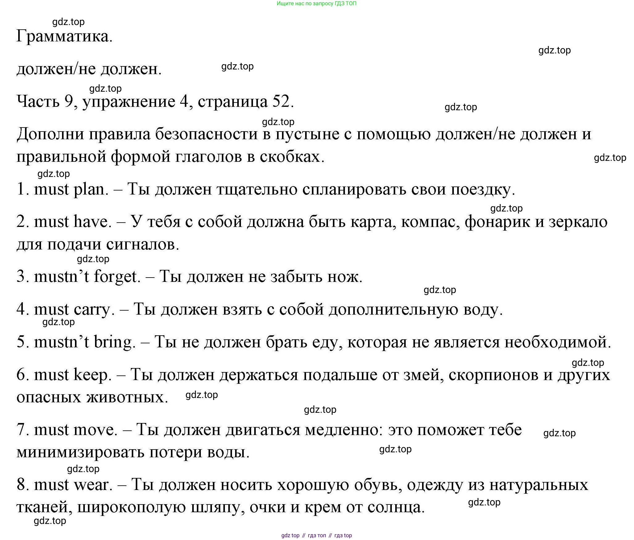 ГДЗ Английский язык (english), 6 класс Тесты, авторы: Тетина Светлана Владимировна, Титова Елена Александровна, издательство Русское слово, Москва, 2019, страница 52, номер 4, Решение