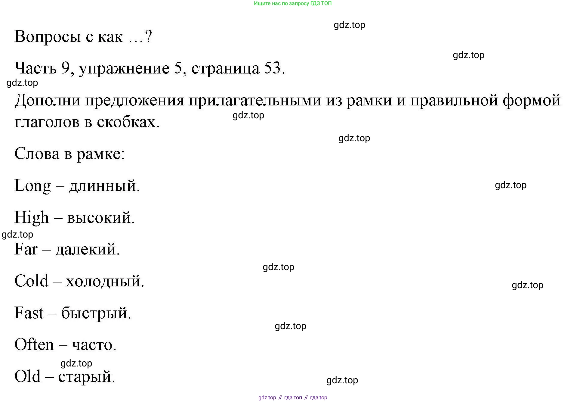 ГДЗ Английский язык (english), 6 класс Тесты, авторы: Тетина Светлана Владимировна, Титова Елена Александровна, издательство Русское слово, Москва, 2019, страница 53, номер 5, Решение