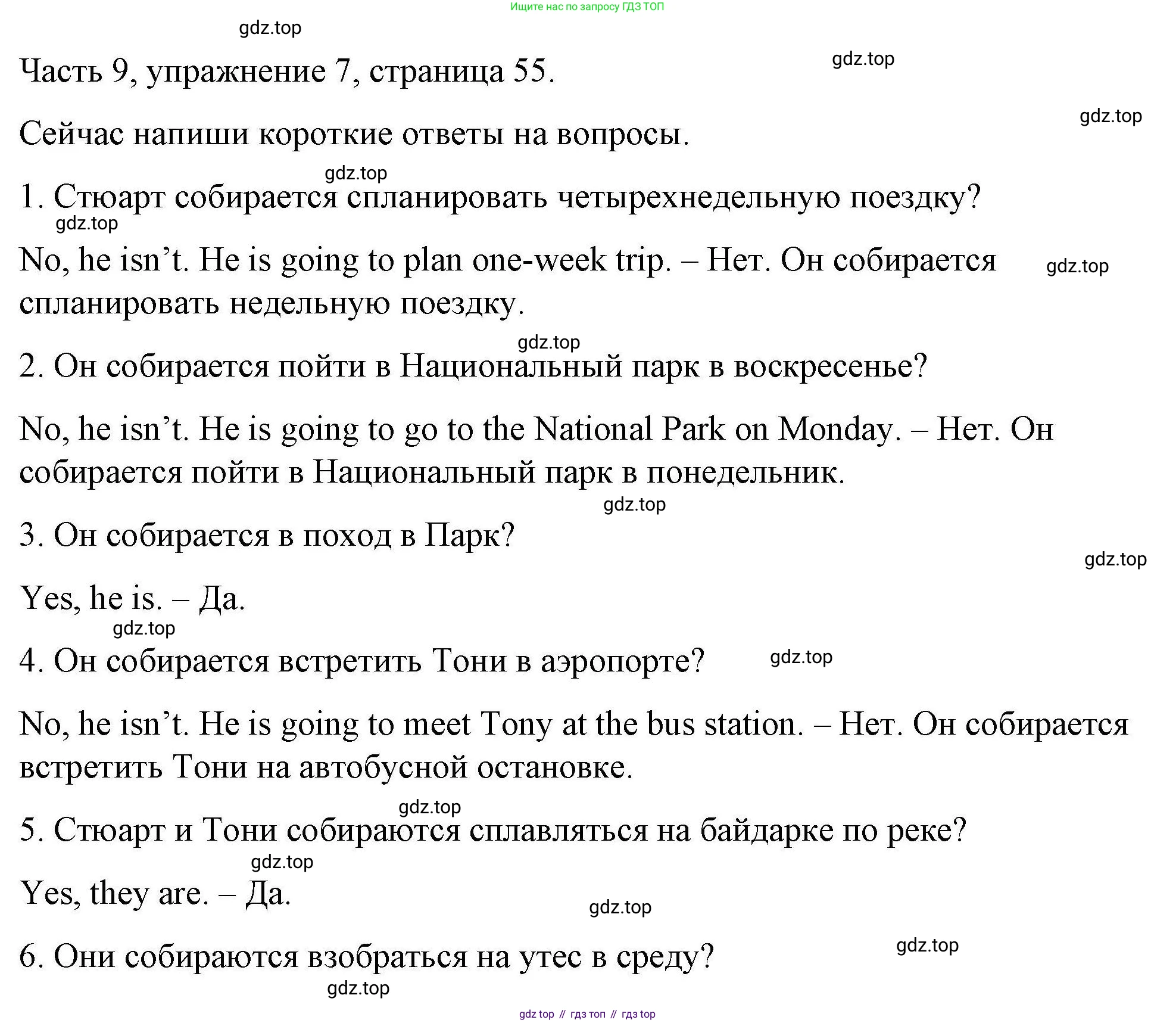 ГДЗ Английский язык (english), 6 класс Тесты, авторы: Тетина Светлана Владимировна, Титова Елена Александровна, издательство Русское слово, Москва, 2019, страница 55, номер 7, Решение