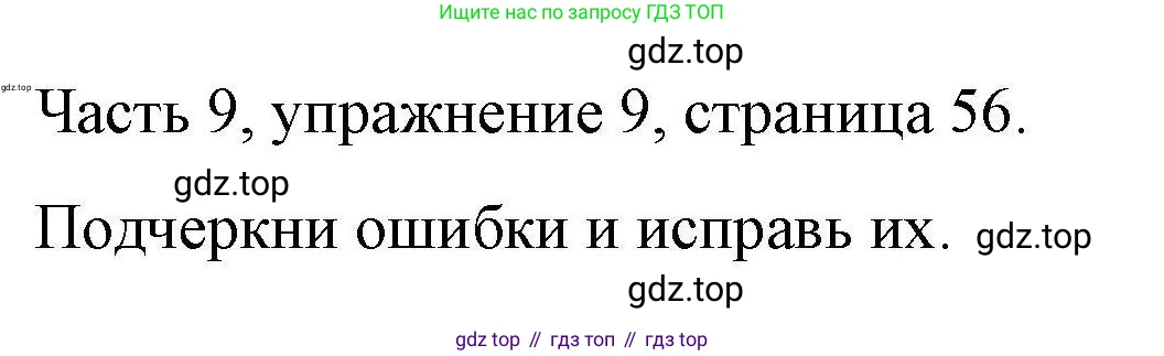 ГДЗ Английский язык (english), 6 класс Тесты, авторы: Тетина Светлана Владимировна, Титова Елена Александровна, издательство Русское слово, Москва, 2019, страница 56, номер 9, Решение