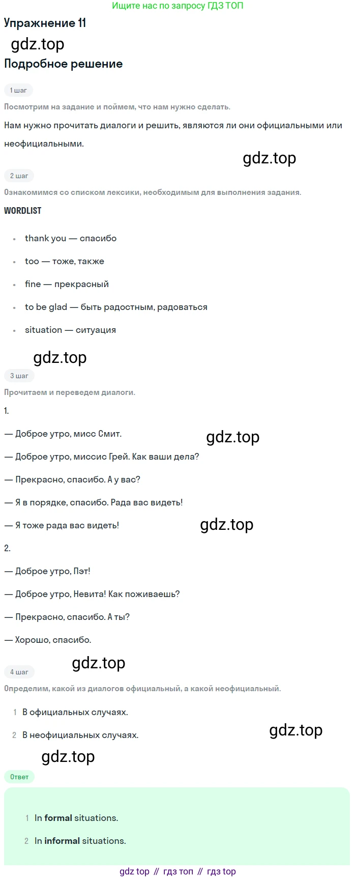 ГДЗ Английский язык (english), 6 класс Рабочая тетрадь (workbook), авторы: Вербицкая Мария Валерьевна (Verbitskaya Maria), Гаярделли Мариса (Gaiardelli Marisa ), Редли Пауль (Radley Paul), Миндрул Ольга Сергеевна (Mindrul Olga), издательство Просвещение, Москва, красного цвета, страница 7, номер 11, Решение