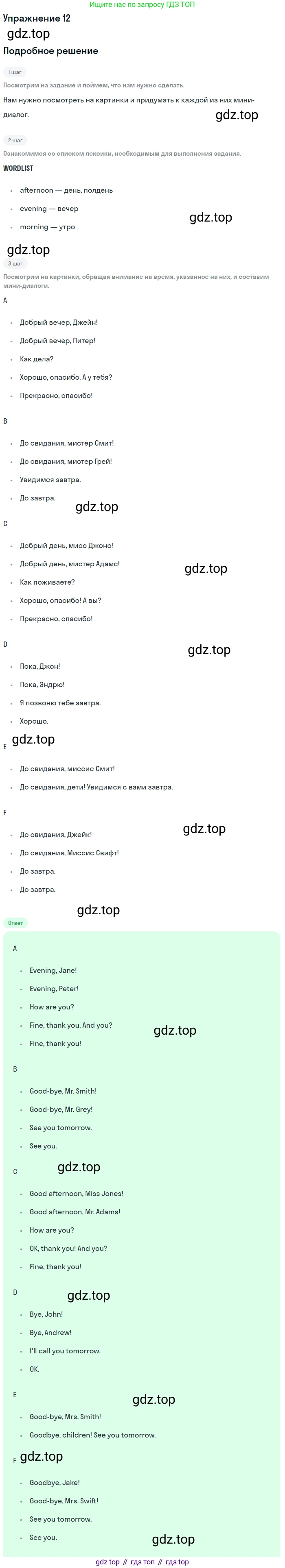 ГДЗ Английский язык (english), 6 класс Рабочая тетрадь (workbook), авторы: Вербицкая Мария Валерьевна (Verbitskaya Maria), Гаярделли Мариса (Gaiardelli Marisa ), Редли Пауль (Radley Paul), Миндрул Ольга Сергеевна (Mindrul Olga), издательство Просвещение, Москва, красного цвета, страница 7, номер 12, Решение