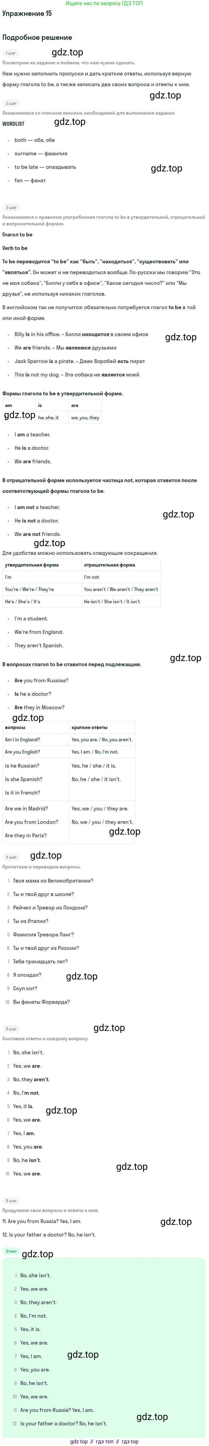 ГДЗ Английский язык (english), 6 класс Рабочая тетрадь (workbook), авторы: Вербицкая Мария Валерьевна (Verbitskaya Maria), Гаярделли Мариса (Gaiardelli Marisa ), Редли Пауль (Radley Paul), Миндрул Ольга Сергеевна (Mindrul Olga), издательство Просвещение, Москва, красного цвета, страница 8, номер 15, Решение