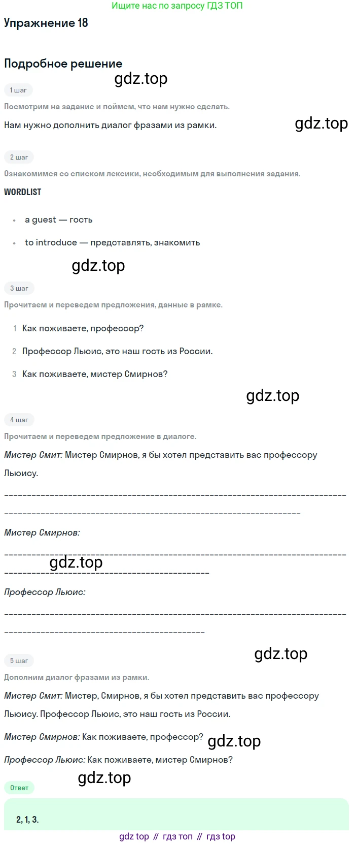 ГДЗ Английский язык (english), 6 класс Рабочая тетрадь (workbook), авторы: Вербицкая Мария Валерьевна (Verbitskaya Maria), Гаярделли Мариса (Gaiardelli Marisa ), Редли Пауль (Radley Paul), Миндрул Ольга Сергеевна (Mindrul Olga), издательство Просвещение, Москва, красного цвета, страница 10, номер 18, Решение