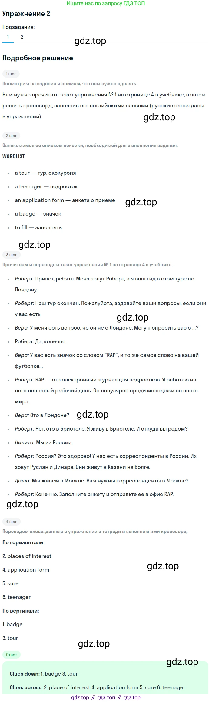 ГДЗ Английский язык (english), 6 класс Рабочая тетрадь (workbook), авторы: Вербицкая Мария Валерьевна (Verbitskaya Maria), Гаярделли Мариса (Gaiardelli Marisa ), Редли Пауль (Radley Paul), Миндрул Ольга Сергеевна (Mindrul Olga), издательство Просвещение, Москва, красного цвета, страница 4, номер 2, Решение