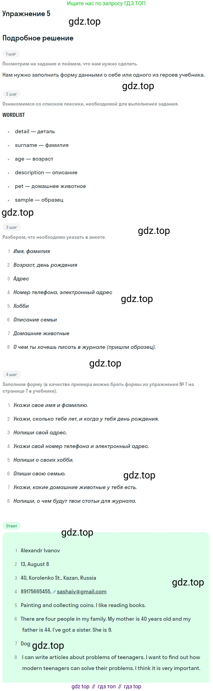 ГДЗ Английский язык (english), 6 класс Рабочая тетрадь (workbook), авторы: Вербицкая Мария Валерьевна (Verbitskaya Maria), Гаярделли Мариса (Gaiardelli Marisa ), Редли Пауль (Radley Paul), Миндрул Ольга Сергеевна (Mindrul Olga), издательство Просвещение, Москва, красного цвета, страница 5, номер 5, Решение