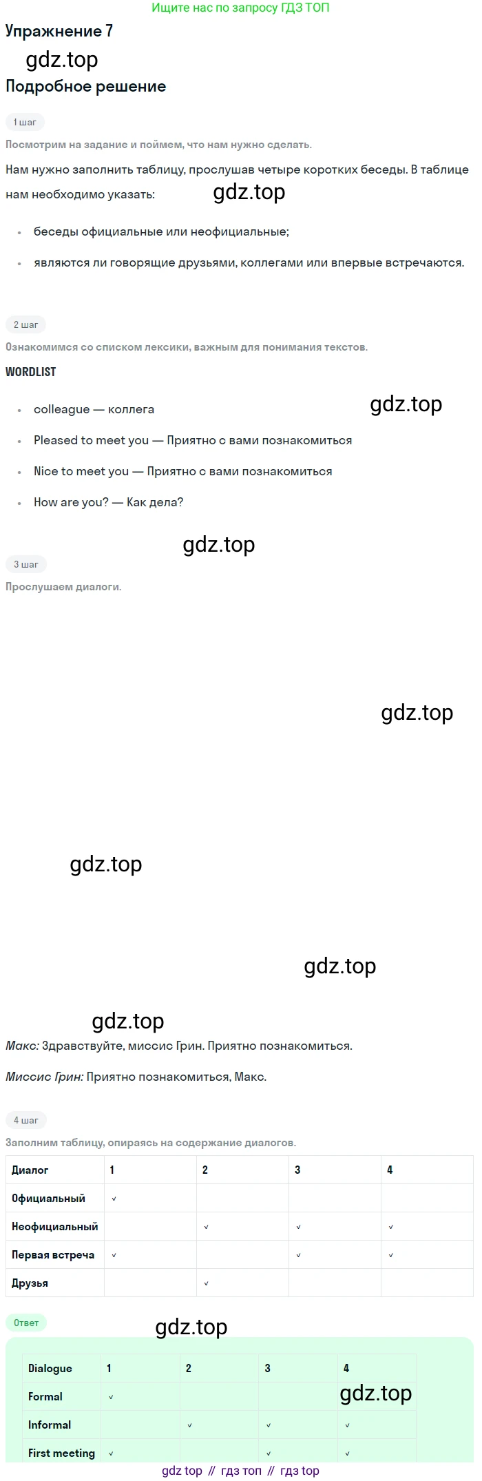ГДЗ Английский язык (english), 6 класс Рабочая тетрадь (workbook), авторы: Вербицкая Мария Валерьевна (Verbitskaya Maria), Гаярделли Мариса (Gaiardelli Marisa ), Редли Пауль (Radley Paul), Миндрул Ольга Сергеевна (Mindrul Olga), издательство Просвещение, Москва, красного цвета, страница 6, номер 7, Решение