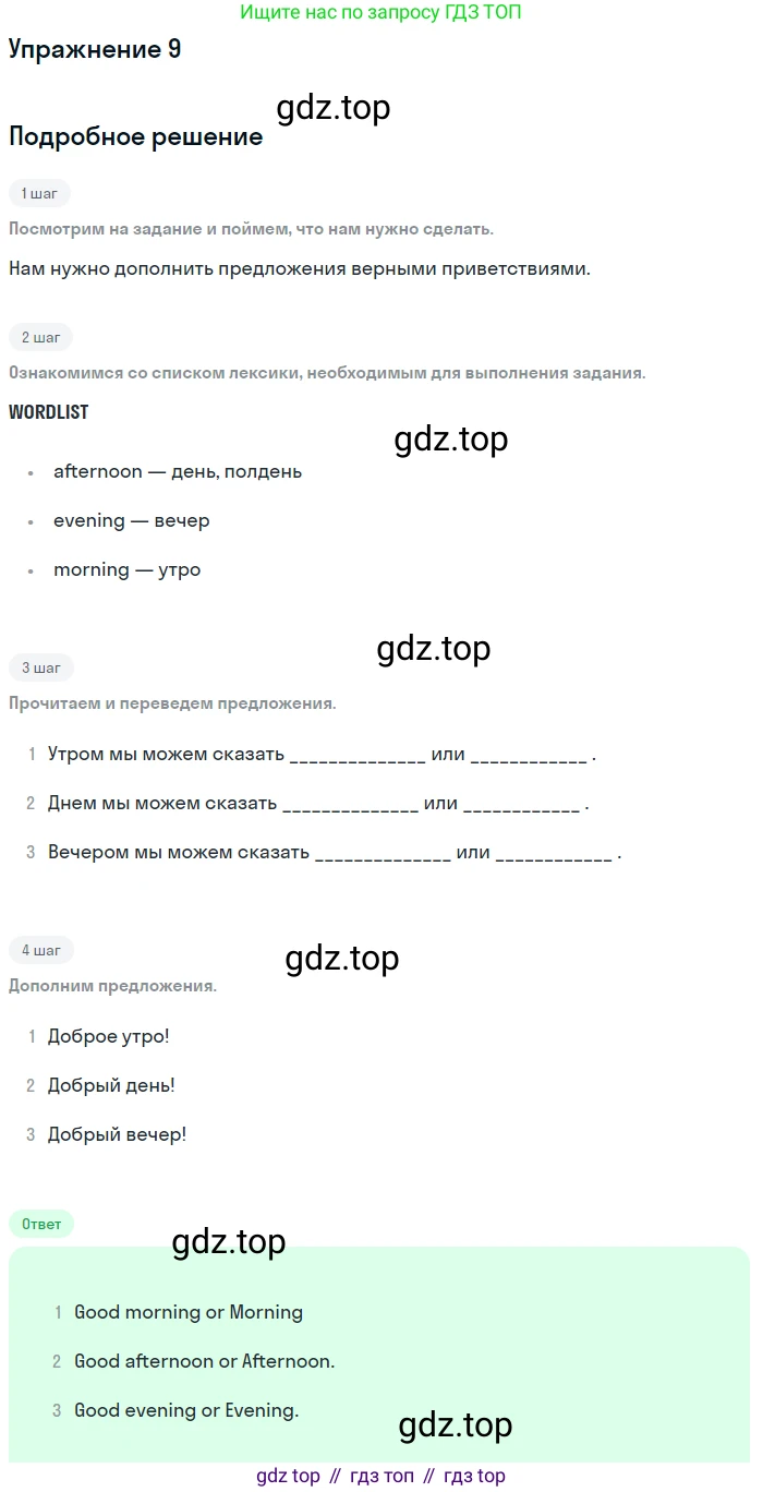 ГДЗ Английский язык (english), 6 класс Рабочая тетрадь (workbook), авторы: Вербицкая Мария Валерьевна (Verbitskaya Maria), Гаярделли Мариса (Gaiardelli Marisa ), Редли Пауль (Radley Paul), Миндрул Ольга Сергеевна (Mindrul Olga), издательство Просвещение, Москва, красного цвета, страница 6, номер 9, Решение