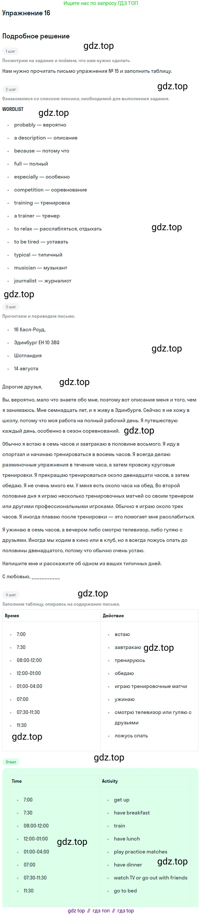 ГДЗ Английский язык (english), 6 класс Рабочая тетрадь (workbook), авторы: Вербицкая Мария Валерьевна (Verbitskaya Maria), Гаярделли Мариса (Gaiardelli Marisa ), Редли Пауль (Radley Paul), Миндрул Ольга Сергеевна (Mindrul Olga), издательство Просвещение, Москва, красного цвета, страница 17, номер 16, Решение