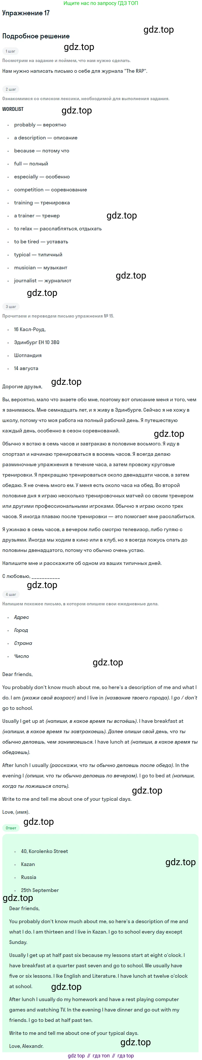 ГДЗ Английский язык (english), 6 класс Рабочая тетрадь (workbook), авторы: Вербицкая Мария Валерьевна (Verbitskaya Maria), Гаярделли Мариса (Gaiardelli Marisa ), Редли Пауль (Radley Paul), Миндрул Ольга Сергеевна (Mindrul Olga), издательство Просвещение, Москва, красного цвета, страница 17, номер 17, Решение