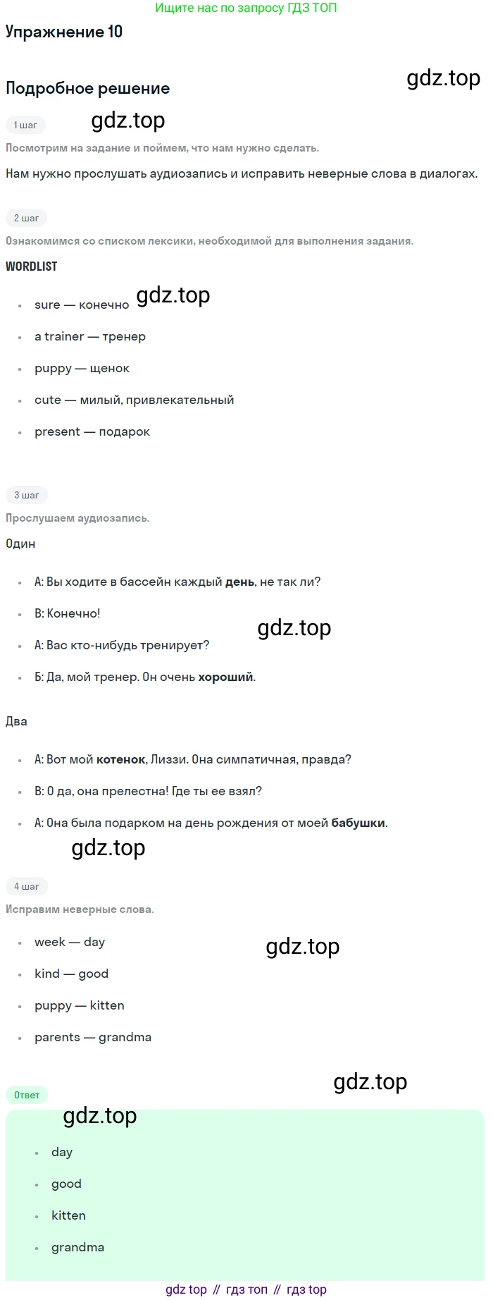 ГДЗ Английский язык (english), 6 класс Рабочая тетрадь (workbook), авторы: Вербицкая Мария Валерьевна (Verbitskaya Maria), Гаярделли Мариса (Gaiardelli Marisa ), Редли Пауль (Radley Paul), Миндрул Ольга Сергеевна (Mindrul Olga), издательство Просвещение, Москва, красного цвета, страница 29, номер 10, Решение