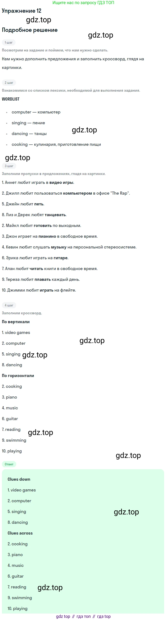 ГДЗ Английский язык (english), 6 класс Рабочая тетрадь (workbook), авторы: Вербицкая Мария Валерьевна (Verbitskaya Maria), Гаярделли Мариса (Gaiardelli Marisa ), Редли Пауль (Radley Paul), Миндрул Ольга Сергеевна (Mindrul Olga), издательство Просвещение, Москва, красного цвета, страница 30, номер 12, Решение