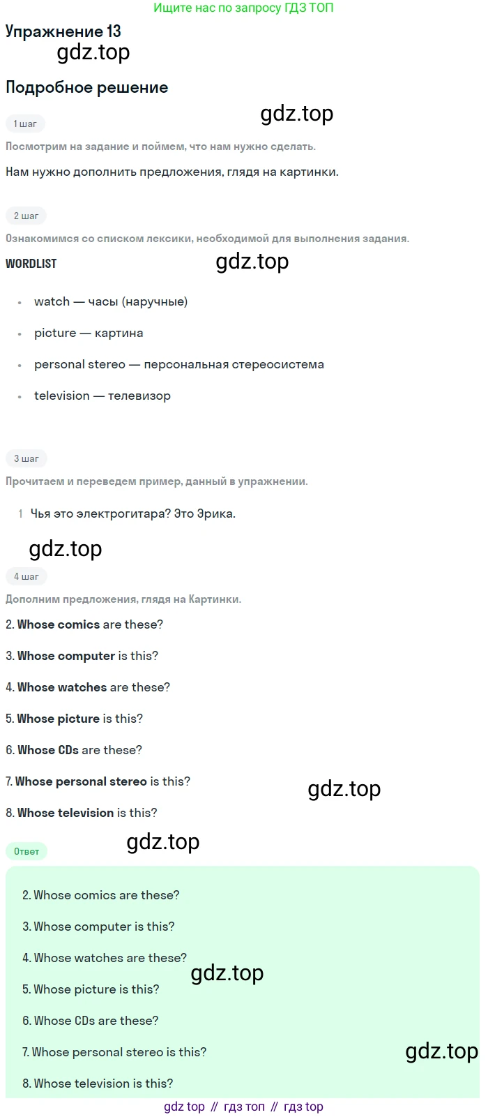 ГДЗ Английский язык (english), 6 класс Рабочая тетрадь (workbook), авторы: Вербицкая Мария Валерьевна (Verbitskaya Maria), Гаярделли Мариса (Gaiardelli Marisa ), Редли Пауль (Radley Paul), Миндрул Ольга Сергеевна (Mindrul Olga), издательство Просвещение, Москва, красного цвета, страница 31, номер 13, Решение