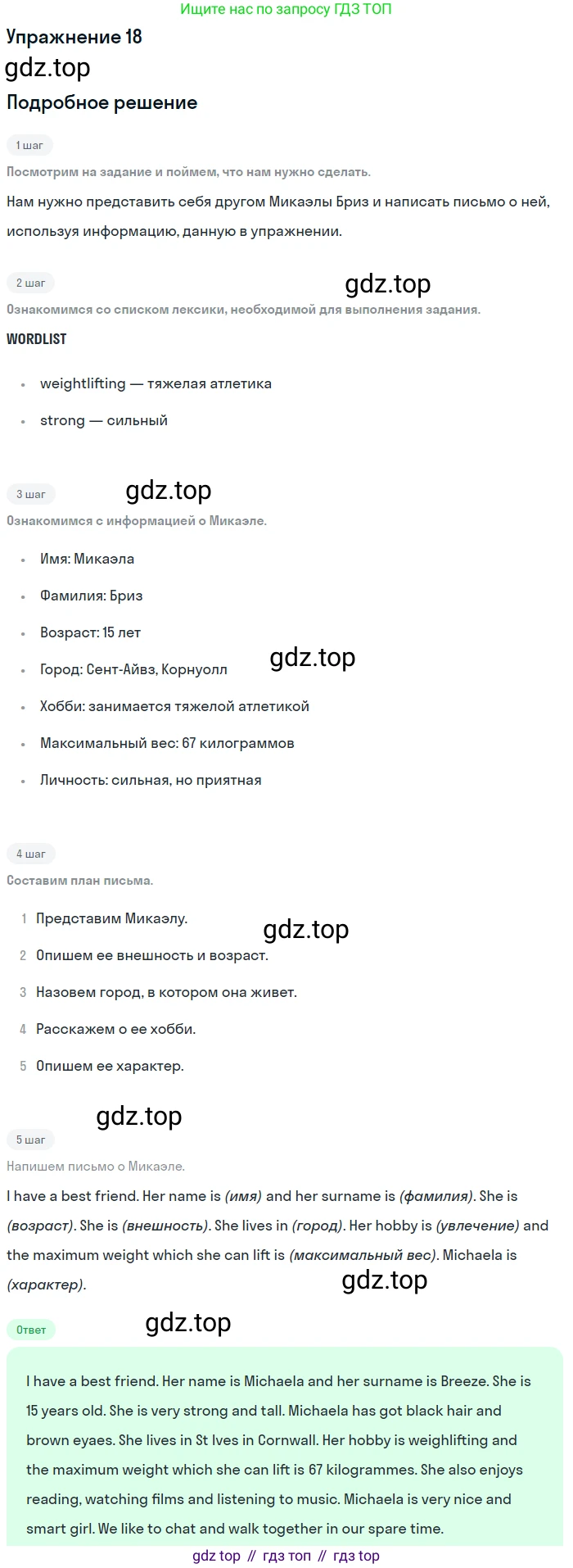 ГДЗ Английский язык (english), 6 класс Рабочая тетрадь (workbook), авторы: Вербицкая Мария Валерьевна (Verbitskaya Maria), Гаярделли Мариса (Gaiardelli Marisa ), Редли Пауль (Radley Paul), Миндрул Ольга Сергеевна (Mindrul Olga), издательство Просвещение, Москва, красного цвета, страница 34, номер 18, Решение