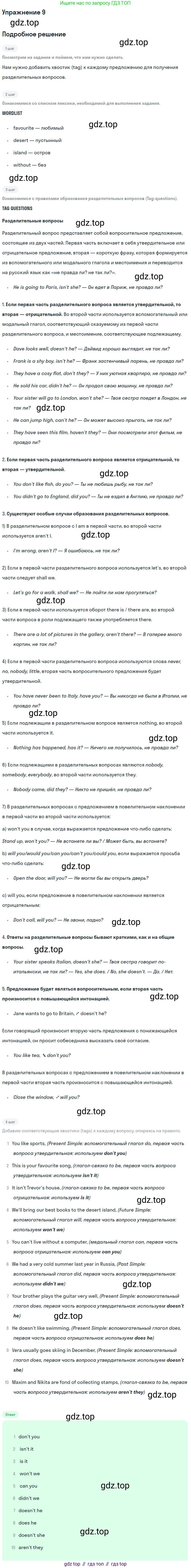 ГДЗ Английский язык (english), 6 класс Рабочая тетрадь (workbook), авторы: Вербицкая Мария Валерьевна (Verbitskaya Maria), Гаярделли Мариса (Gaiardelli Marisa ), Редли Пауль (Radley Paul), Миндрул Ольга Сергеевна (Mindrul Olga), издательство Просвещение, Москва, красного цвета, страница 29, номер 9, Решение
