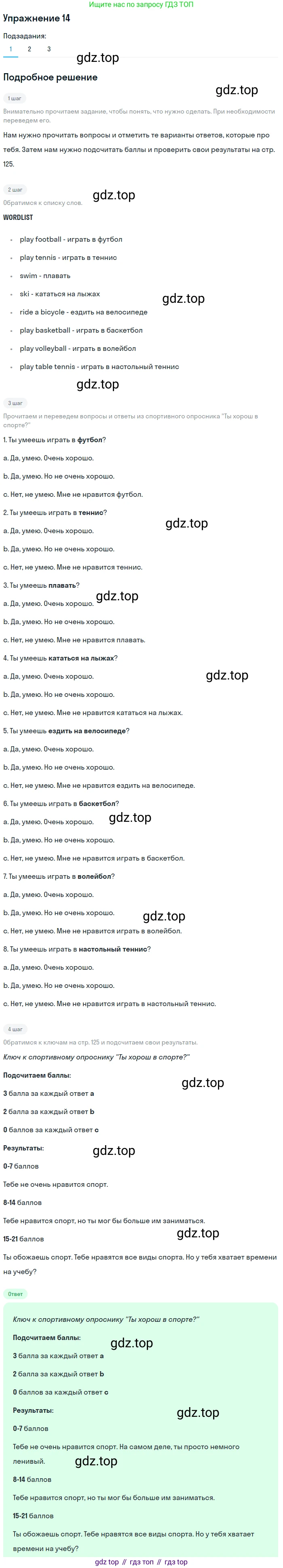 ГДЗ Английский язык (english), 6 класс Рабочая тетрадь (workbook), авторы: Вербицкая Мария Валерьевна (Verbitskaya Maria), Гаярделли Мариса (Gaiardelli Marisa ), Редли Пауль (Radley Paul), Миндрул Ольга Сергеевна (Mindrul Olga), издательство Просвещение, Москва, красного цвета, страница 40, номер 14, Решение