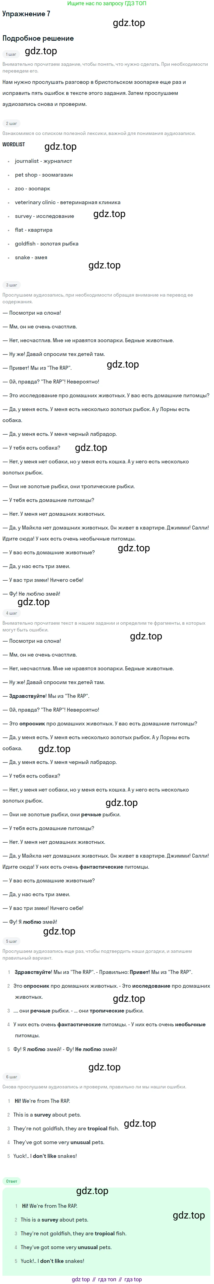 ГДЗ Английский язык (english), 6 класс Рабочая тетрадь (workbook), авторы: Вербицкая Мария Валерьевна (Verbitskaya Maria), Гаярделли Мариса (Gaiardelli Marisa ), Редли Пауль (Radley Paul), Миндрул Ольга Сергеевна (Mindrul Olga), издательство Просвещение, Москва, красного цвета, страница 44, номер 7, Решение