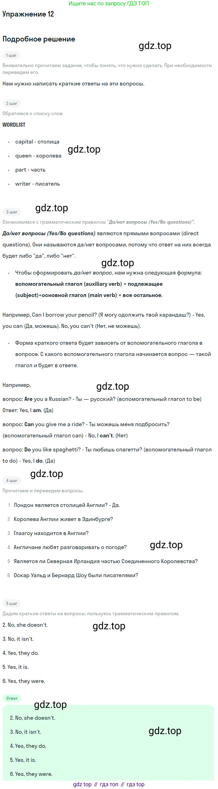 ГДЗ Английский язык (english), 6 класс Рабочая тетрадь (workbook), авторы: Вербицкая Мария Валерьевна (Verbitskaya Maria), Гаярделли Мариса (Gaiardelli Marisa ), Редли Пауль (Radley Paul), Миндрул Ольга Сергеевна (Mindrul Olga), издательство Просвещение, Москва, красного цвета, страница 51, номер 12, Решение