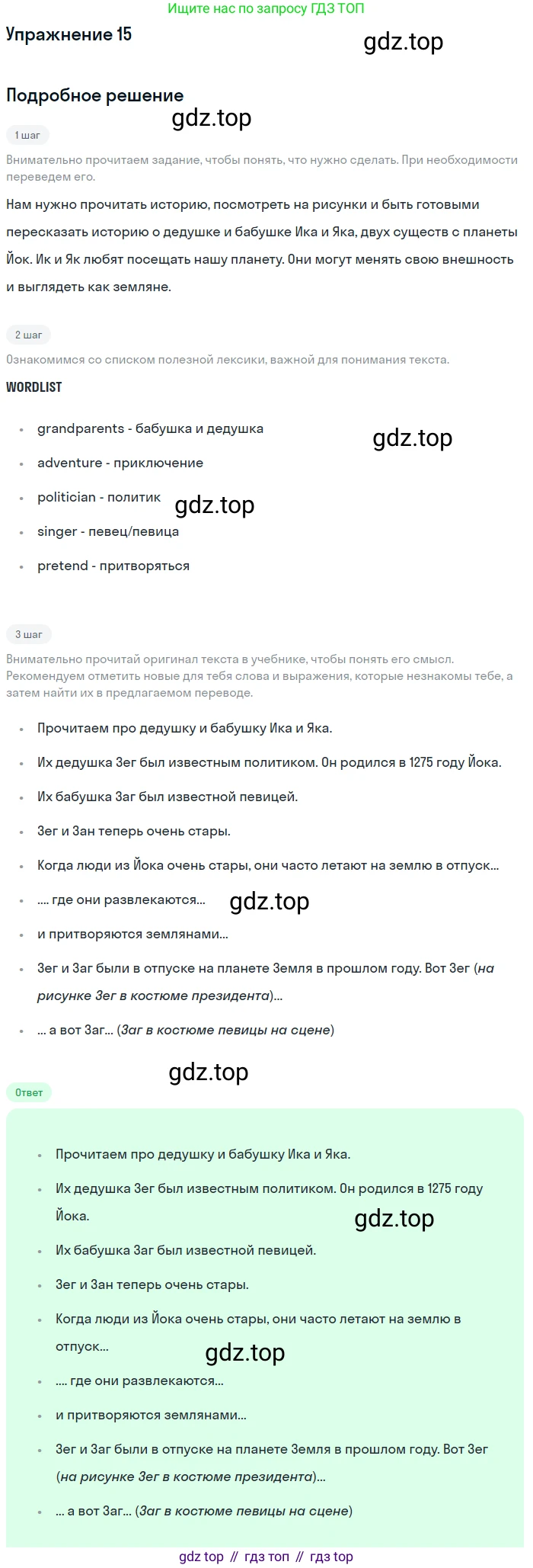 ГДЗ Английский язык (english), 6 класс Рабочая тетрадь (workbook), авторы: Вербицкая Мария Валерьевна (Verbitskaya Maria), Гаярделли Мариса (Gaiardelli Marisa ), Редли Пауль (Radley Paul), Миндрул Ольга Сергеевна (Mindrul Olga), издательство Просвещение, Москва, красного цвета, страница 53, номер 15, Решение