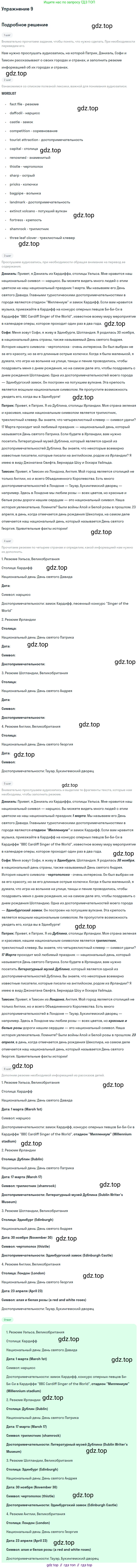 ГДЗ Английский язык (english), 6 класс Рабочая тетрадь (workbook), авторы: Вербицкая Мария Валерьевна (Verbitskaya Maria), Гаярделли Мариса (Gaiardelli Marisa ), Редли Пауль (Radley Paul), Миндрул Ольга Сергеевна (Mindrul Olga), издательство Просвещение, Москва, красного цвета, страница 50, номер 9, Решение