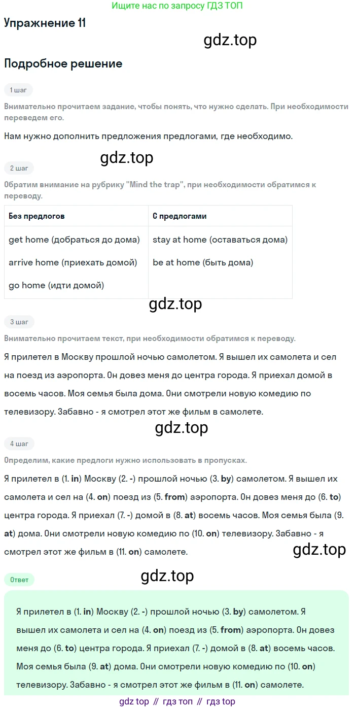 ГДЗ Английский язык (english), 6 класс Рабочая тетрадь (workbook), авторы: Вербицкая Мария Валерьевна (Verbitskaya Maria), Гаярделли Мариса (Gaiardelli Marisa ), Редли Пауль (Radley Paul), Миндрул Ольга Сергеевна (Mindrul Olga), издательство Просвещение, Москва, красного цвета, страница 58, номер 11, Решение