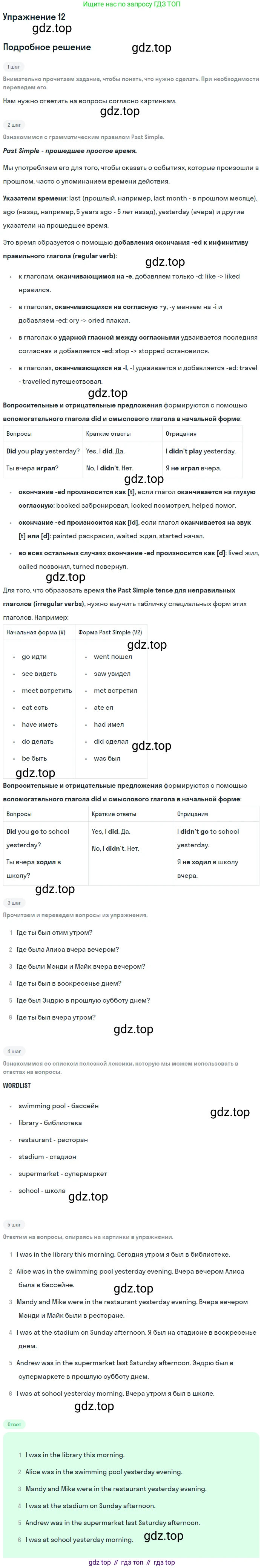 ГДЗ Английский язык (english), 6 класс Рабочая тетрадь (workbook), авторы: Вербицкая Мария Валерьевна (Verbitskaya Maria), Гаярделли Мариса (Gaiardelli Marisa ), Редли Пауль (Radley Paul), Миндрул Ольга Сергеевна (Mindrul Olga), издательство Просвещение, Москва, красного цвета, страница 58, номер 12, Решение
